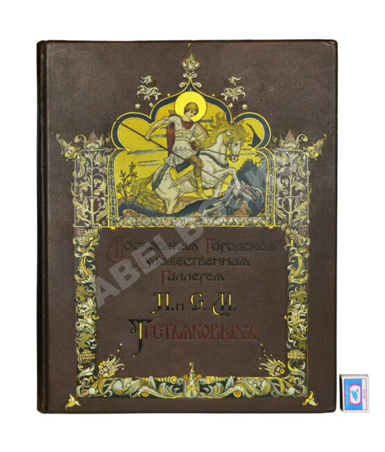 Антикварная книга Московская городская художественная галерея П. и С.М. Третьяковых