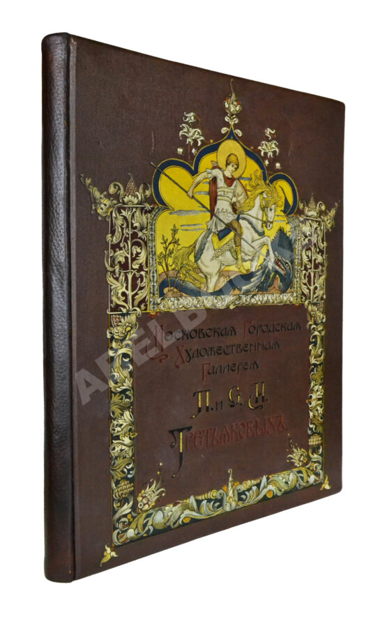 Антикварная книга Московская городская художественная галерея П. и С.М. Третьяковых