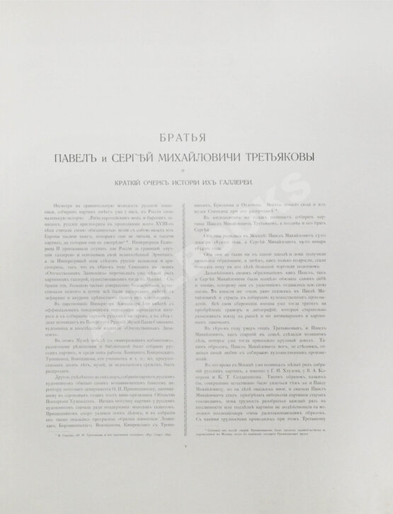 Антикварная книга Московская городская художественная галерея П. и С.М. Третьяковых