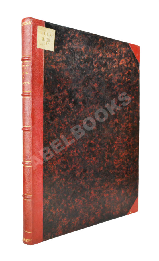 Антикварная книга Сабатье, П.П. Керчь и Воспор Антикварная книга Сабатье, П.П. Керчь и Воспор