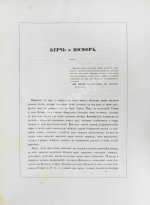 Сабатье, П.П. Керчь и Воспор