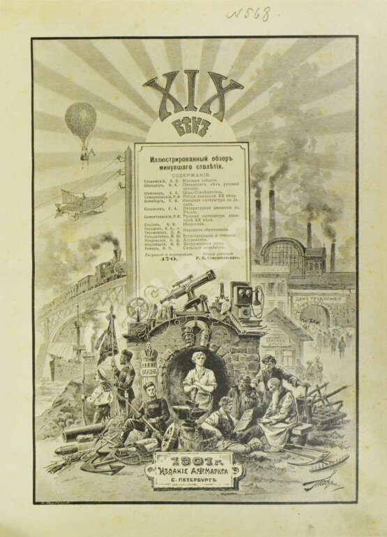 Антикварная книга XIX век. Иллюстрированный обзор минувшего столетия