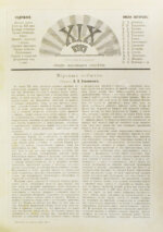 XIX век. Иллюстрированный обзор минувшего столетия