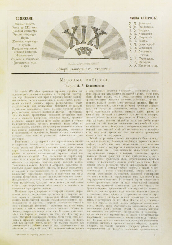 Антикварная книга XIX век. Иллюстрированный обзор минувшего столетия