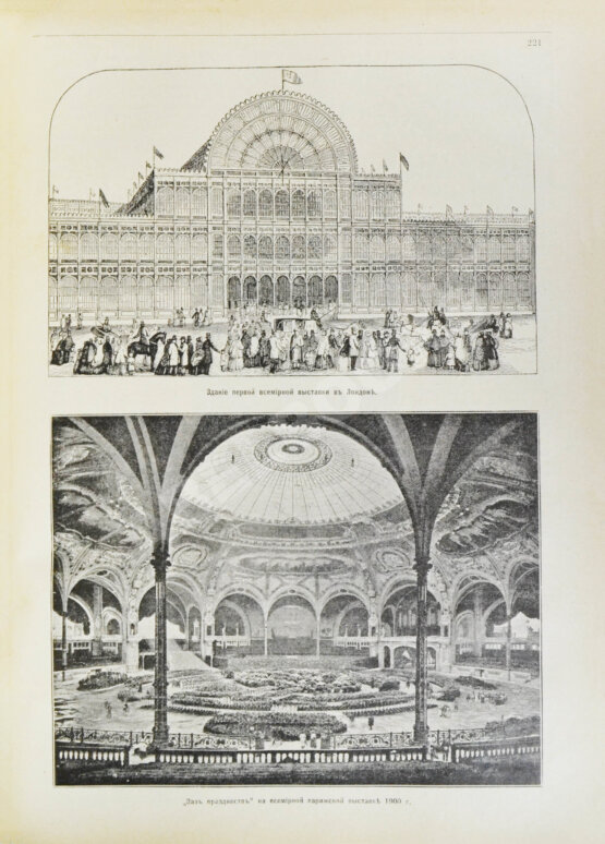 Антикварная книга XIX век. Иллюстрированный обзор минувшего столетия