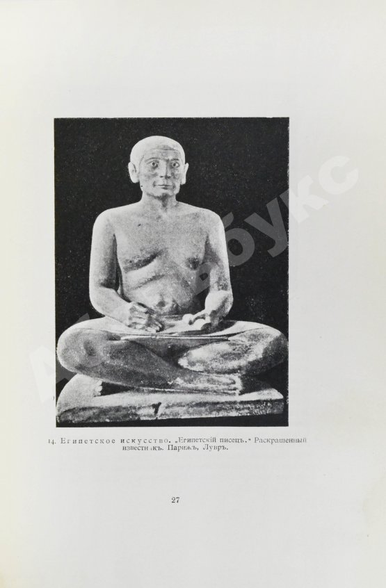 Антикварная книга Гаузенштейн, В. Нагота в искусстве