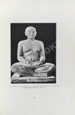 Гаузенштейн, В. Нагота в искусстве