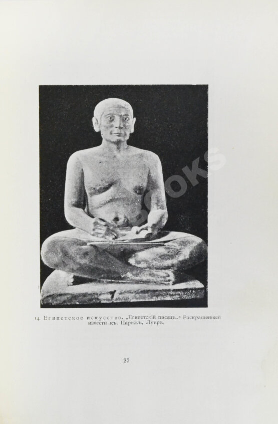 Антикварная книга Гаузенштейн, В. Нагота в искусстве