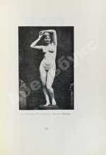 Гаузенштейн, В. Нагота в искусстве