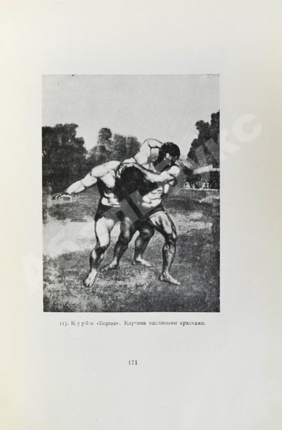 Антикварная книга Гаузенштейн, В. Нагота в искусстве