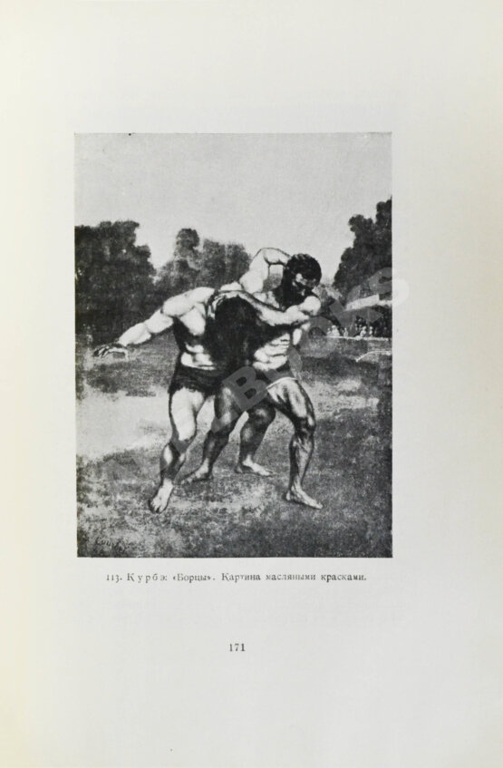 Антикварная книга Гаузенштейн, В. Нагота в искусстве