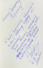 Конев, И.С. [автограф] Сорок пятый