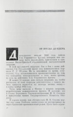 Конев, И.С. [автограф] Сорок пятый