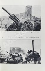 Конев, И.С. [автограф] Сорок пятый