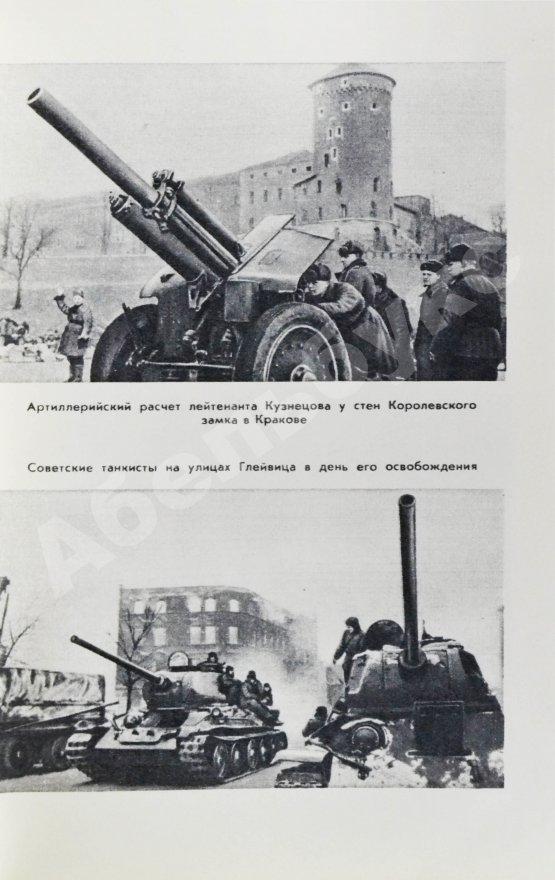 Антикварная книга Конев, И.С. [автограф] Сорок пятый