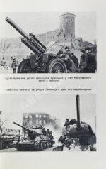 Конев, И.С. [автограф] Сорок пятый