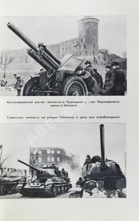 Антикварная книга Конев, И.С. [автограф] Сорок пятый