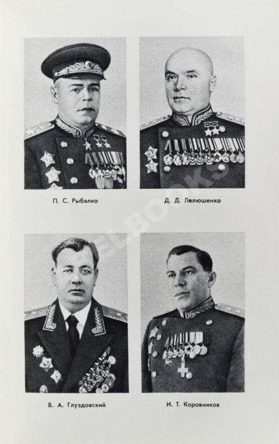 Антикварная книга Конев, И.С. [автограф] Сорок пятый