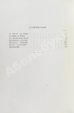 Конев, И.С. [автограф] Сорок пятый