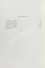 Конев, И.С. [автограф] Сорок пятый