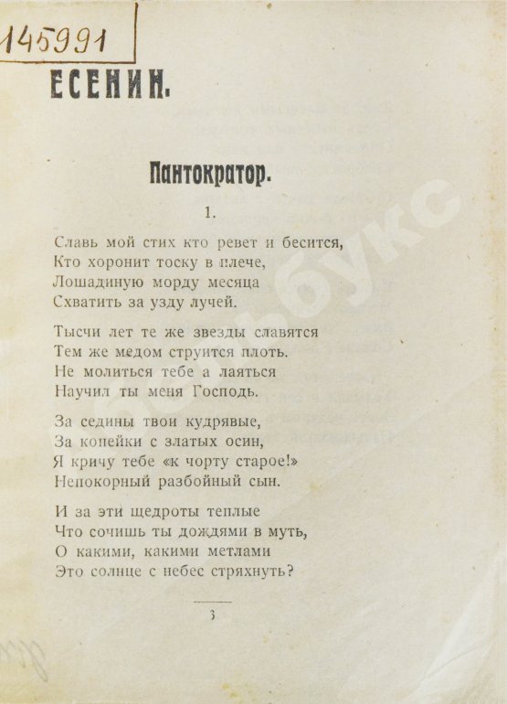 Первое/Прижизненное издание Полный комплект сборника стихов имажинистов «Конница бурь»