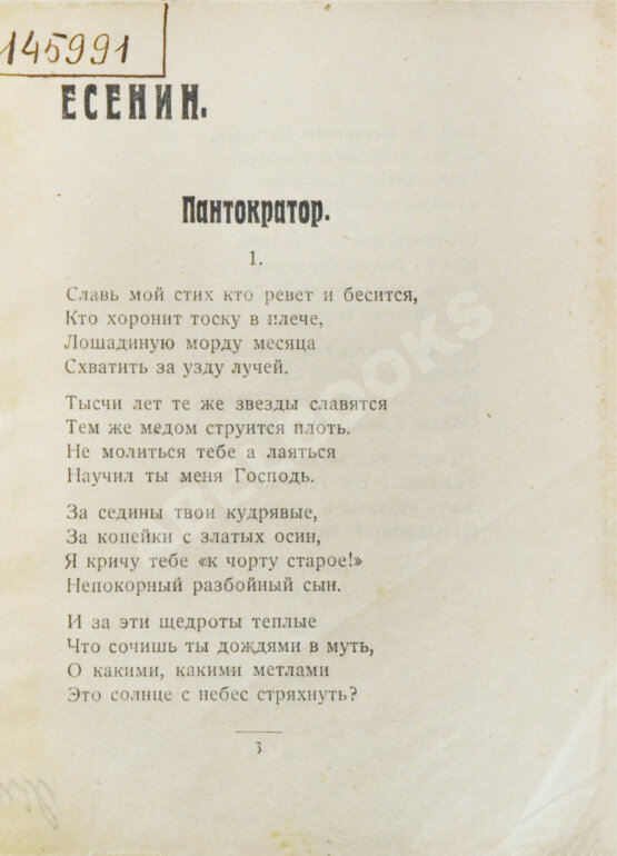 Первое/Прижизненное издание Полный комплект сборника стихов имажинистов «Конница бурь»
