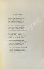Полный комплект сборника стихов имажинистов «Конница бурь»
