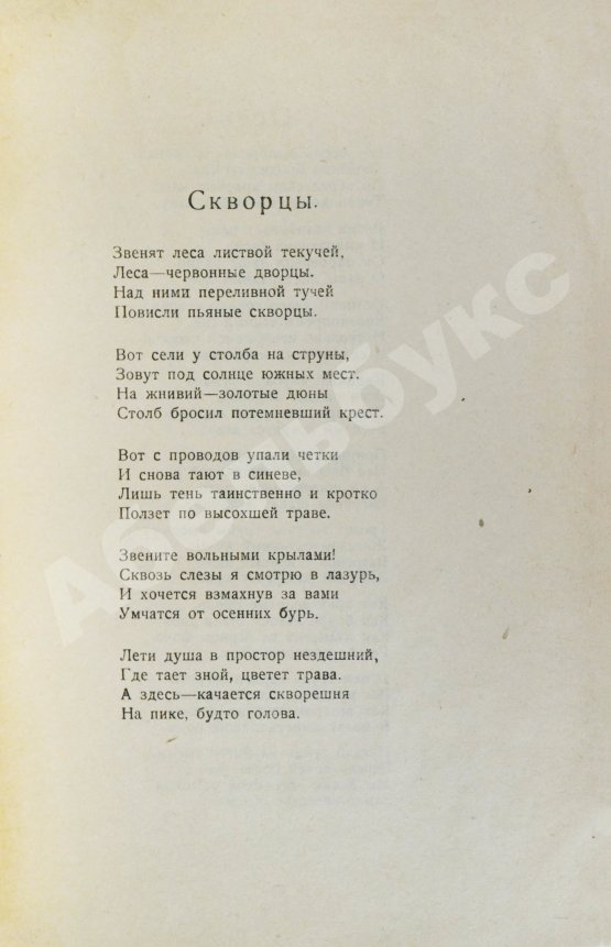 Первое/Прижизненное издание Полный комплект сборника стихов имажинистов «Конница бурь»