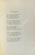 Полный комплект сборника стихов имажинистов «Конница бурь»