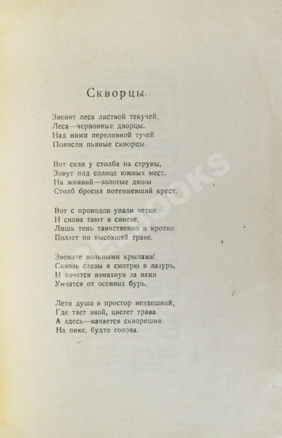 Первое/Прижизненное издание Полный комплект сборника стихов имажинистов «Конница бурь»