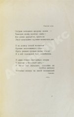 Полный комплект сборника стихов имажинистов «Конница бурь»