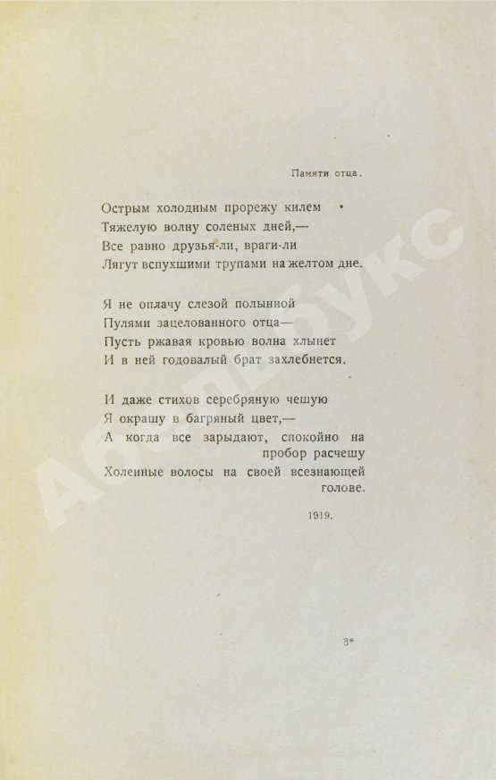 Первое/Прижизненное издание Полный комплект сборника стихов имажинистов «Конница бурь»