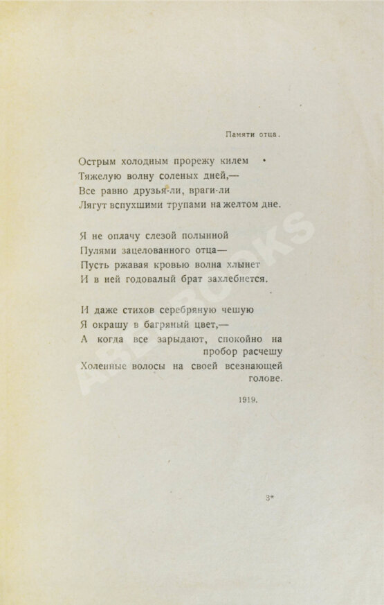 Первое/Прижизненное издание Полный комплект сборника стихов имажинистов «Конница бурь»