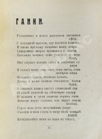 Полный комплект сборника стихов имажинистов «Конница бурь»