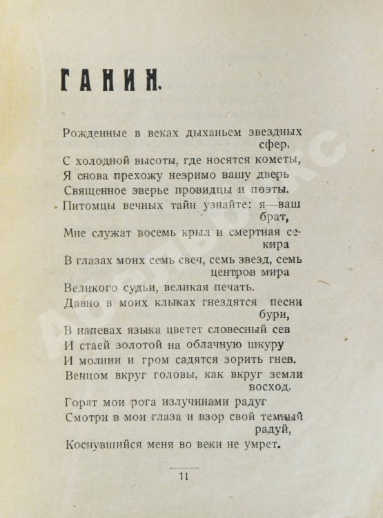 Первое/Прижизненное издание Полный комплект сборника стихов имажинистов «Конница бурь»