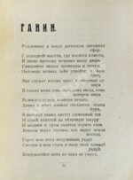 Полный комплект сборника стихов имажинистов «Конница бурь»