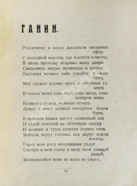 Первое/Прижизненное издание Полный комплект сборника стихов имажинистов «Конница бурь»