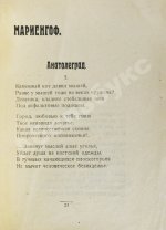 Полный комплект сборника стихов имажинистов «Конница бурь»