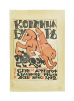 Полный комплект сборника стихов имажинистов «Конница бурь»