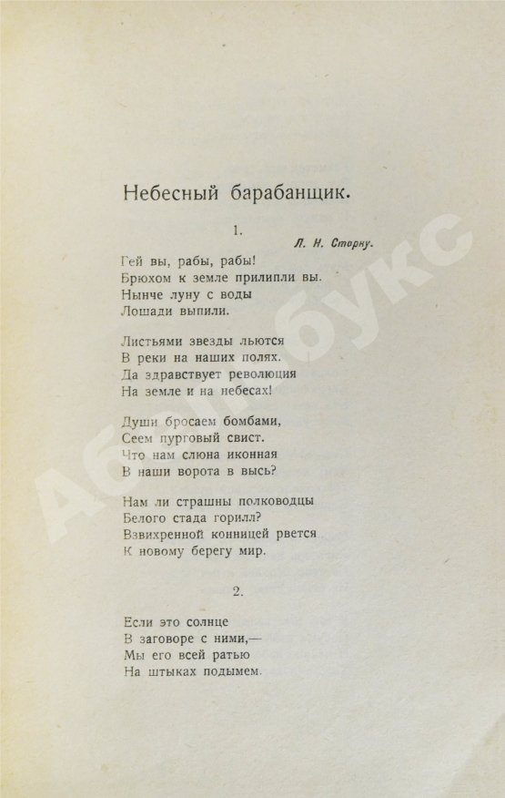 Первое/Прижизненное издание Полный комплект сборника стихов имажинистов «Конница бурь»