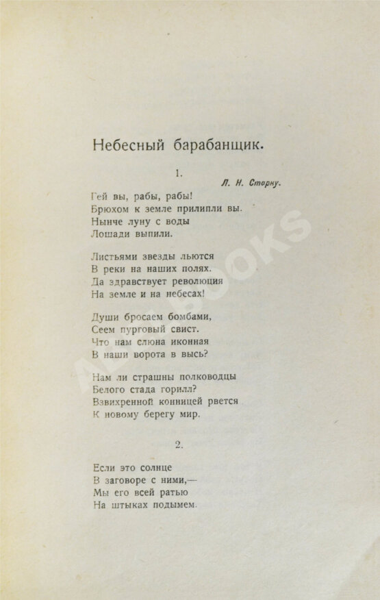 Первое/Прижизненное издание Полный комплект сборника стихов имажинистов «Конница бурь»
