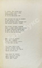 Полный комплект сборника стихов имажинистов «Конница бурь»