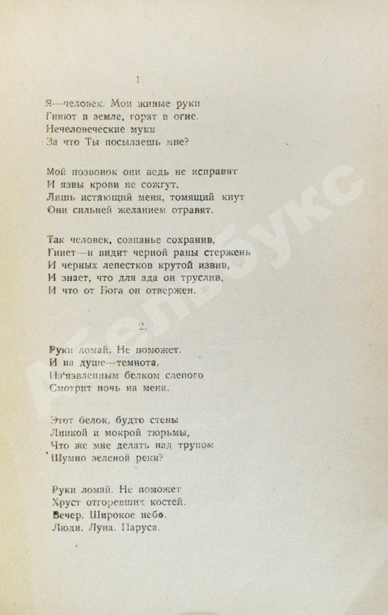 Первое/Прижизненное издание Полный комплект сборника стихов имажинистов «Конница бурь»