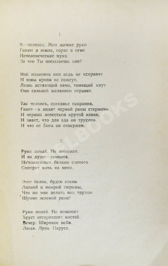 Первое/Прижизненное издание Полный комплект сборника стихов имажинистов «Конница бурь»