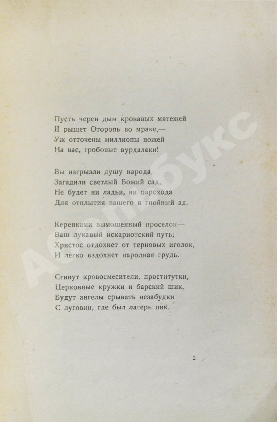 Первое/Прижизненное издание Полный комплект сборника стихов имажинистов «Конница бурь»