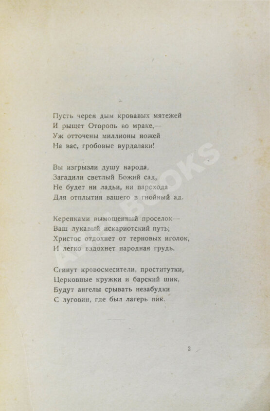 Первое/Прижизненное издание Полный комплект сборника стихов имажинистов «Конница бурь»