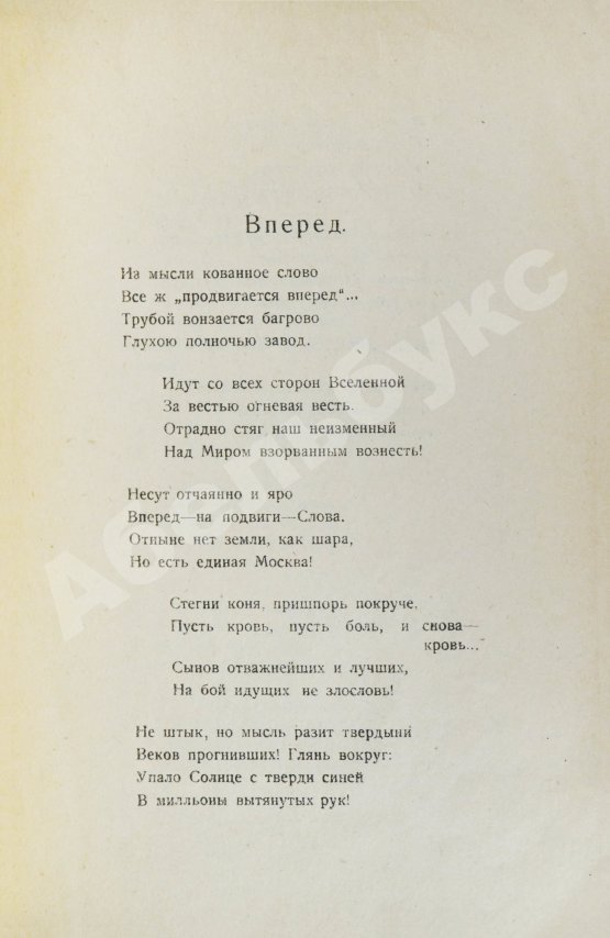 Первое/Прижизненное издание Полный комплект сборника стихов имажинистов «Конница бурь»