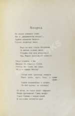 Полный комплект сборника стихов имажинистов «Конница бурь»