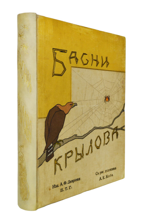 Антикварная книга Крылов, И.А. Басни Антикварная книга Крылов, И.А. Басни
