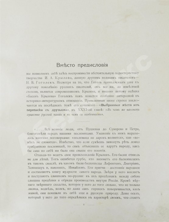 Антикварная книга Крылов, И.А. Басни